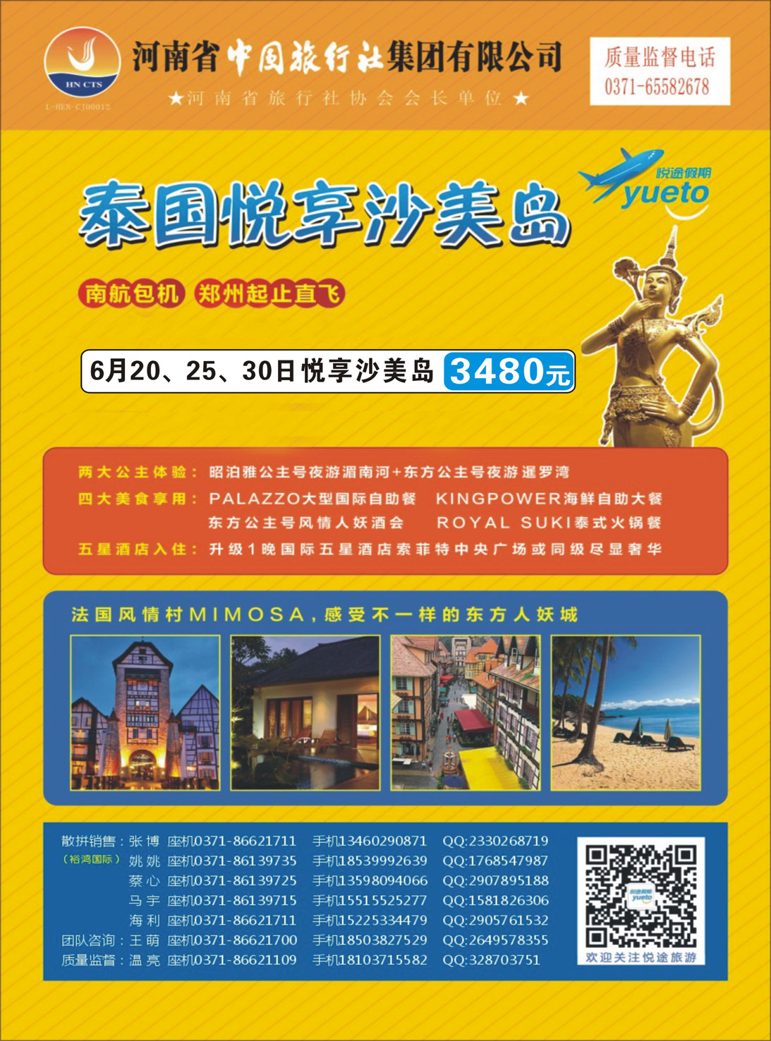 彩19中旅悦途假期-悦享泰国沙美6月包机计划B