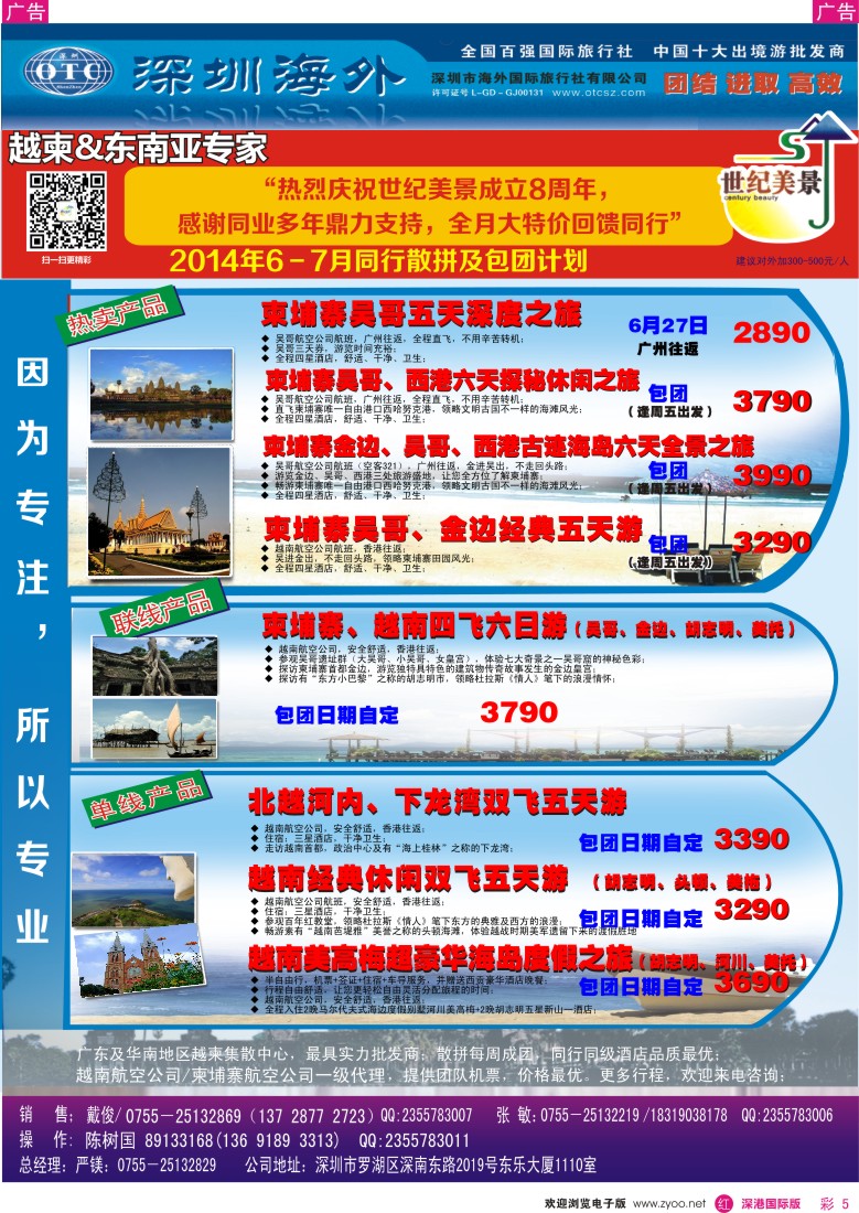 彩210  海外世纪美景-东南亚专线 