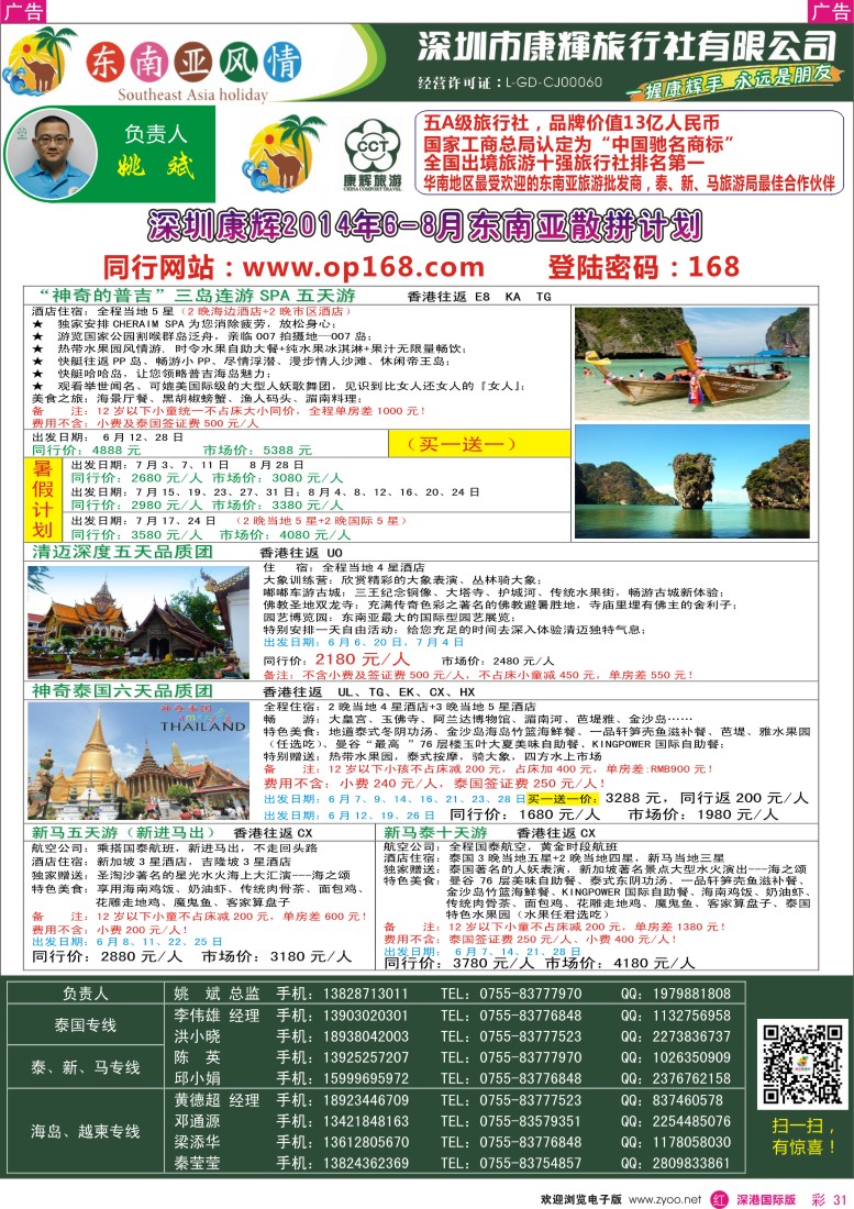 彩212  深圳康辉—东南亚风情操作中心东南亚最新散拼计划1 