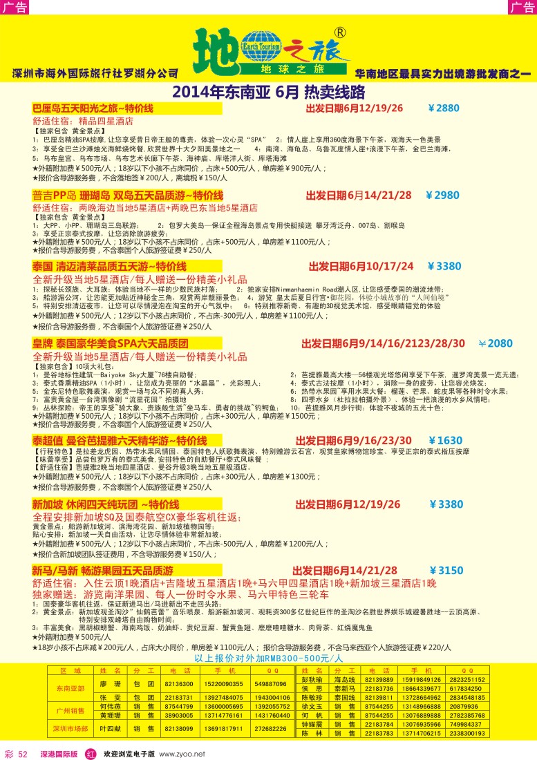 彩217  地球之旅-东南亚最新计划 