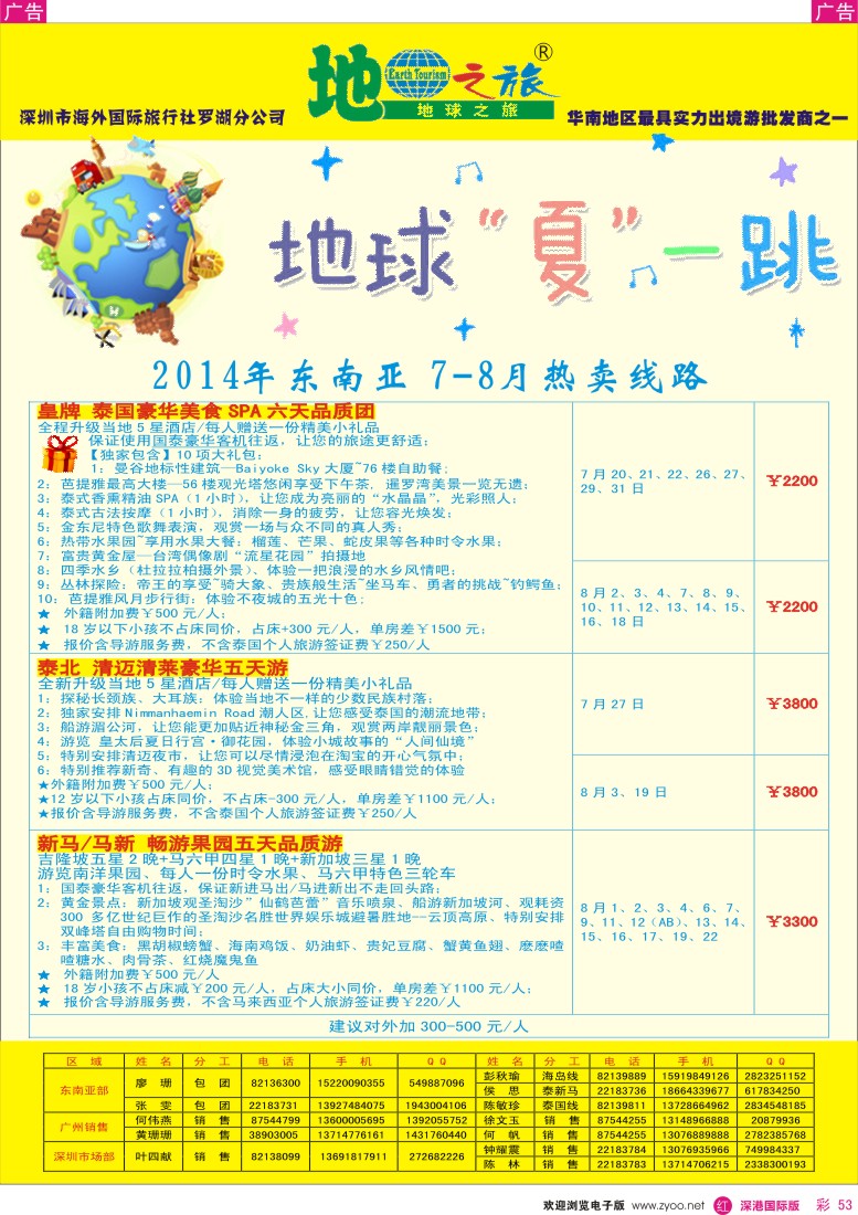 彩218  地球之旅-东南亚热卖线路 