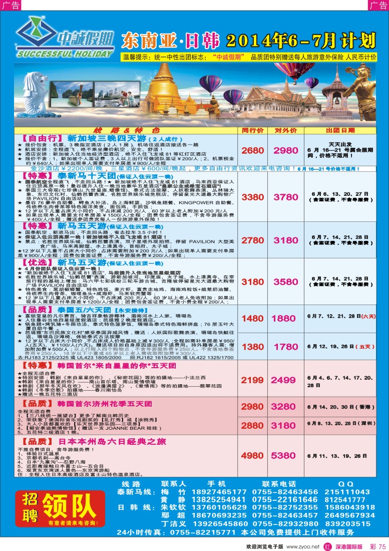 彩219  中诚假期-东南亚、日韩同行计划 