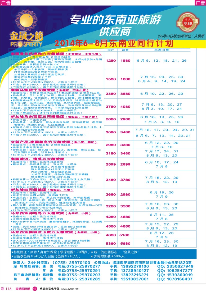 彩222  金晟之旅-东南亚最新计划 