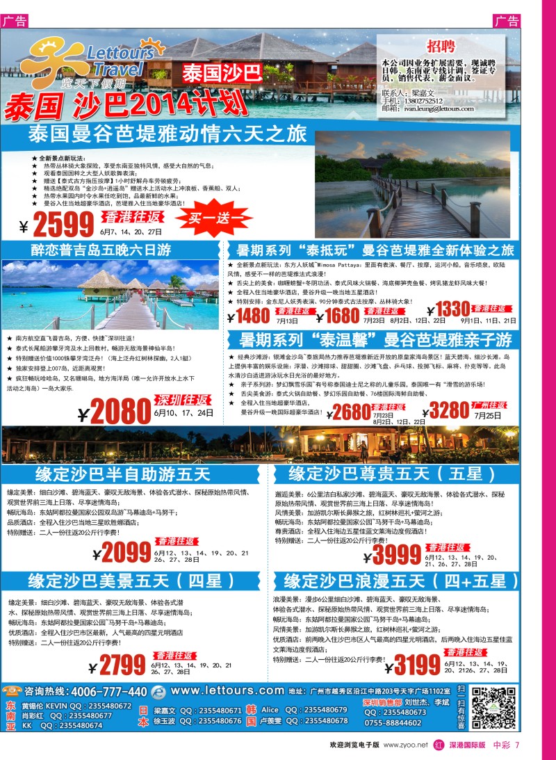 彩224  览天下—泰国、海岛同行计划