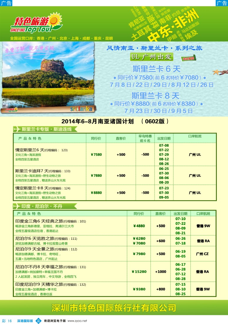 彩227  特色旅游—南亚最新出团计划 