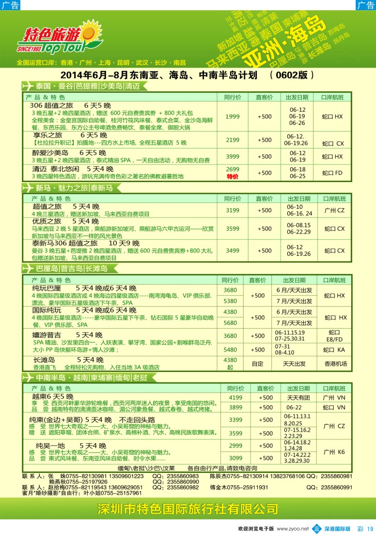 彩228  特色旅游—亚洲最新出团计划 