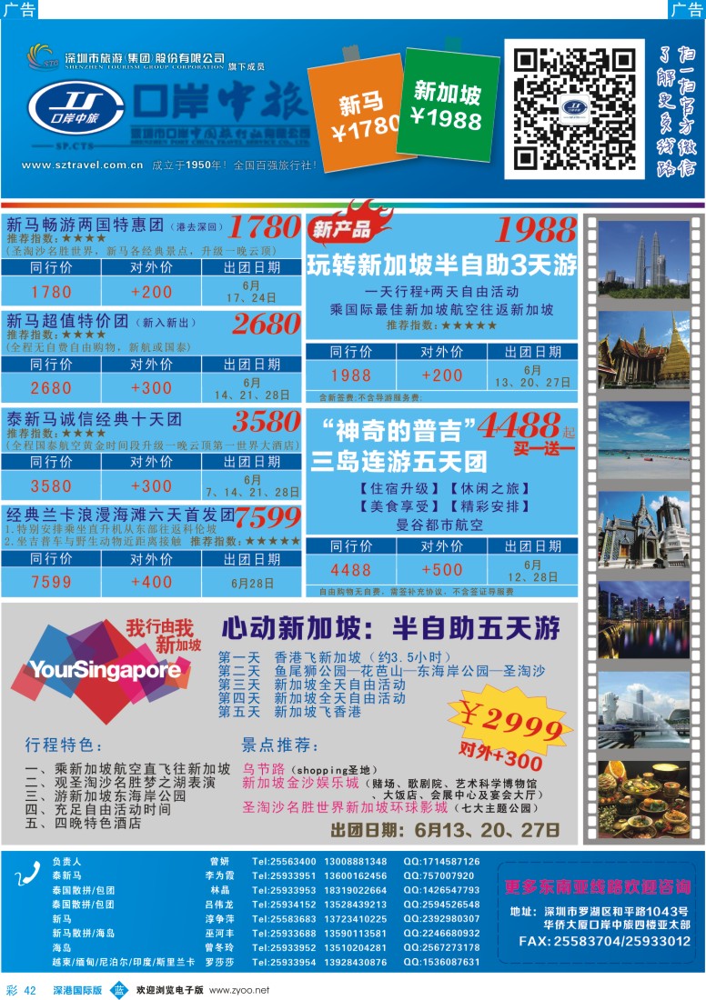 彩230  深圳口岸中旅—亚太线 