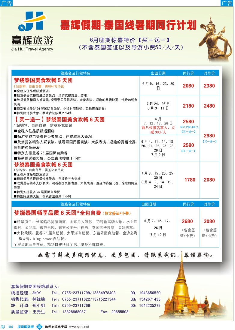 彩240  嘉辉假期-泰国最新同行计划 