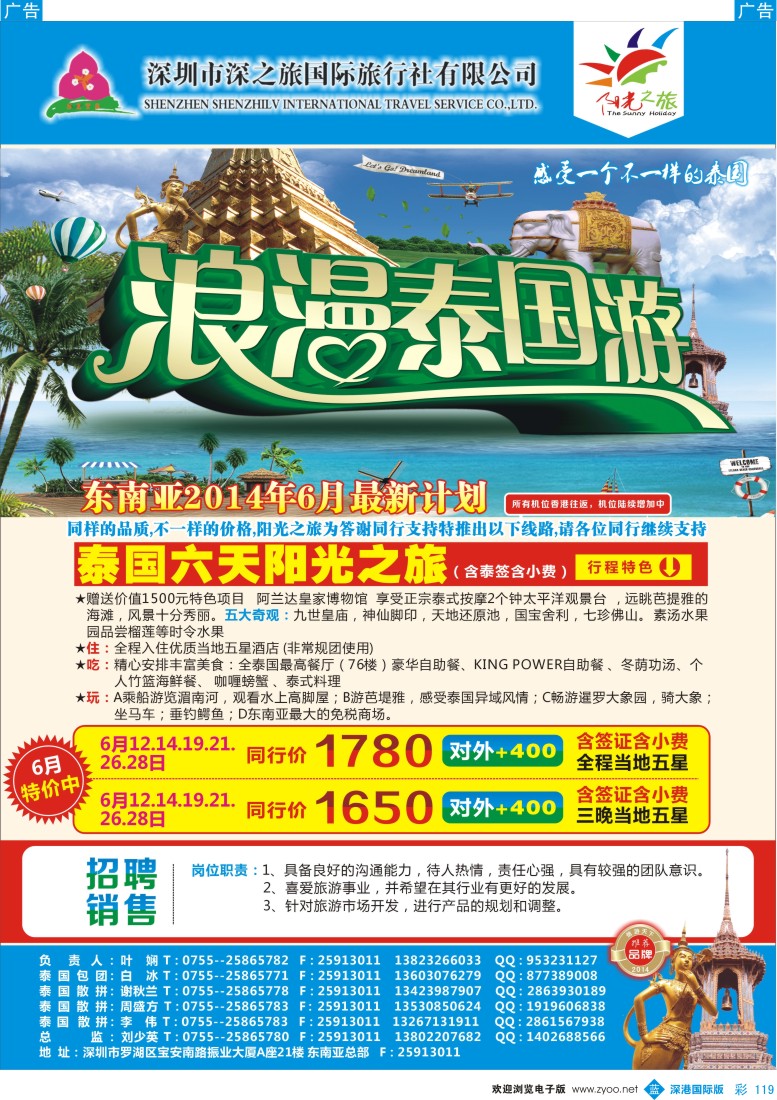 彩242  阳光之旅-阳光东南亚 