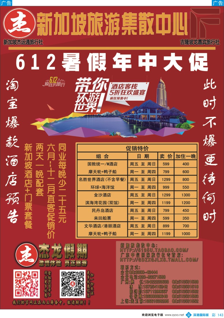 彩244  杰龙假期—新加坡自由行套餐：2人成行，天天出发