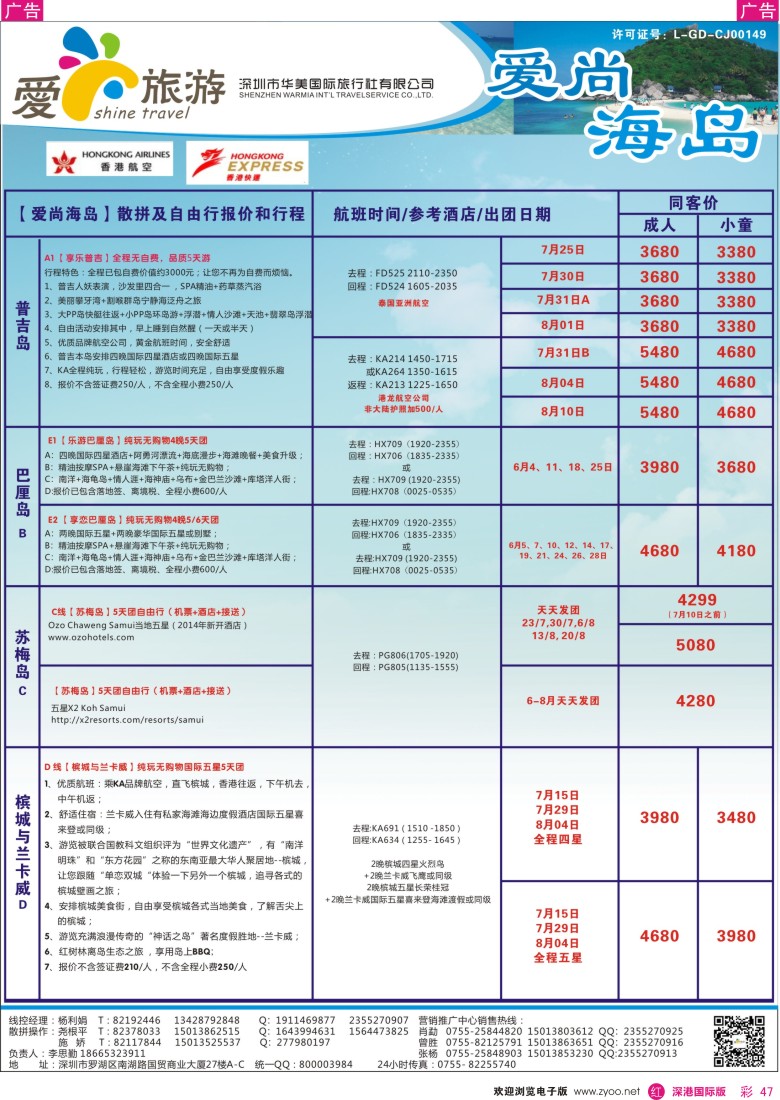 彩277  金航胜景游—爱尚旅游—海岛同行计划 