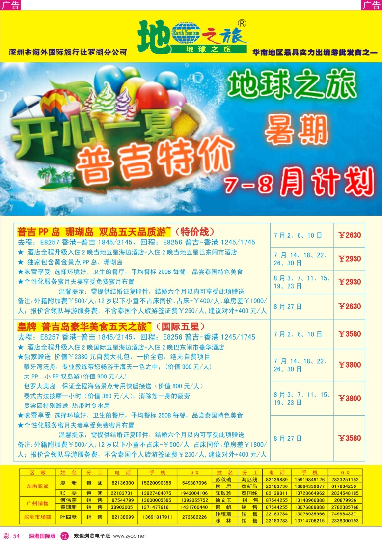 彩278  地球之旅-普吉岛暑期计划 