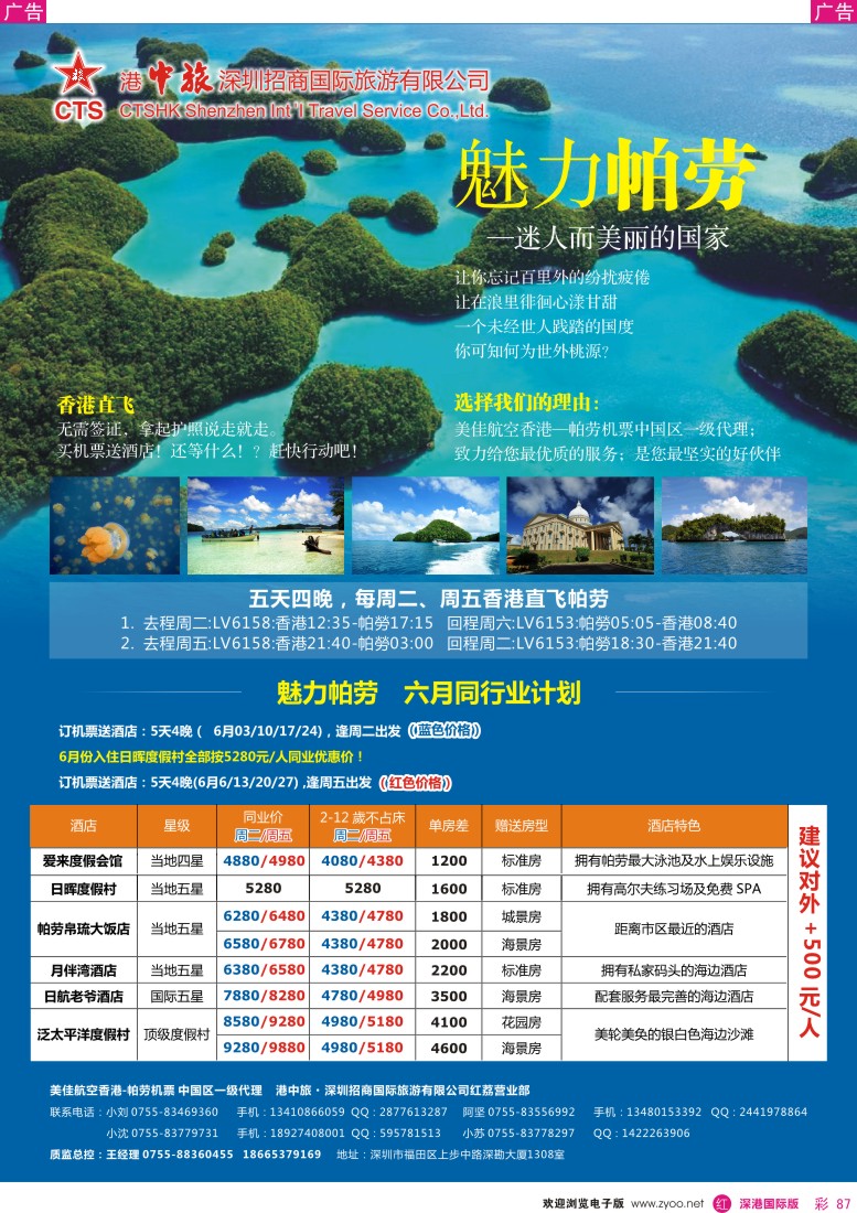 彩281  招商国旅-魅力帕劳 