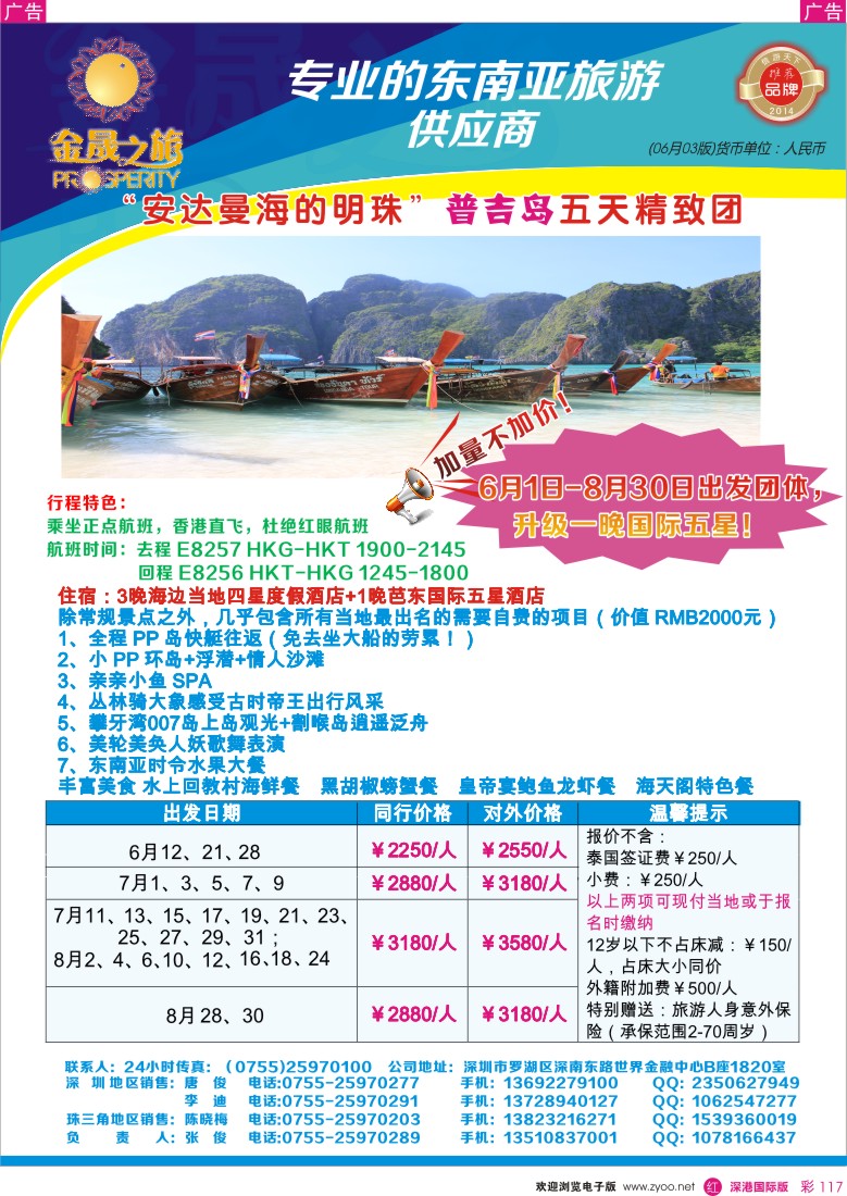 彩286  金晟之旅-普吉岛最新推出 
