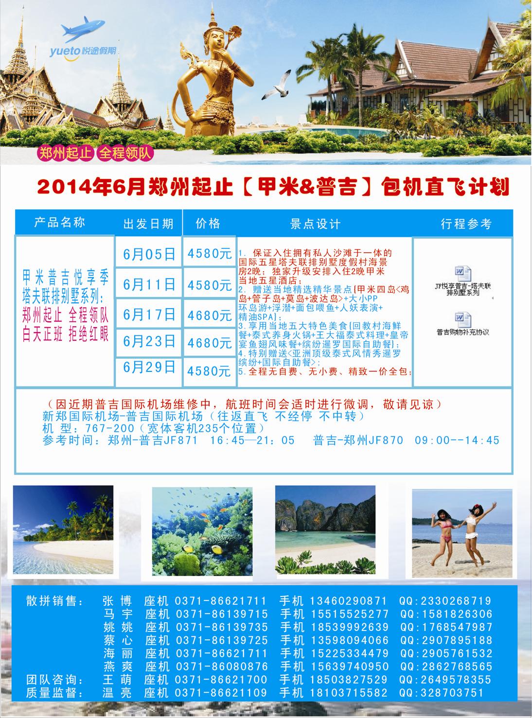 彩31悦途假期-甲米、普吉岛