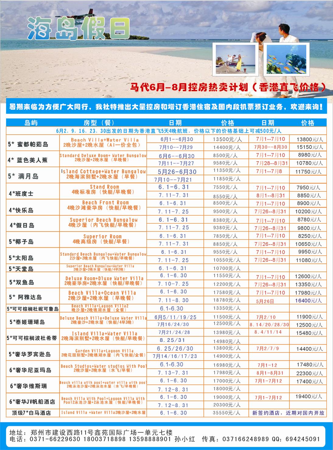 彩36海岛假日--马代控房热卖