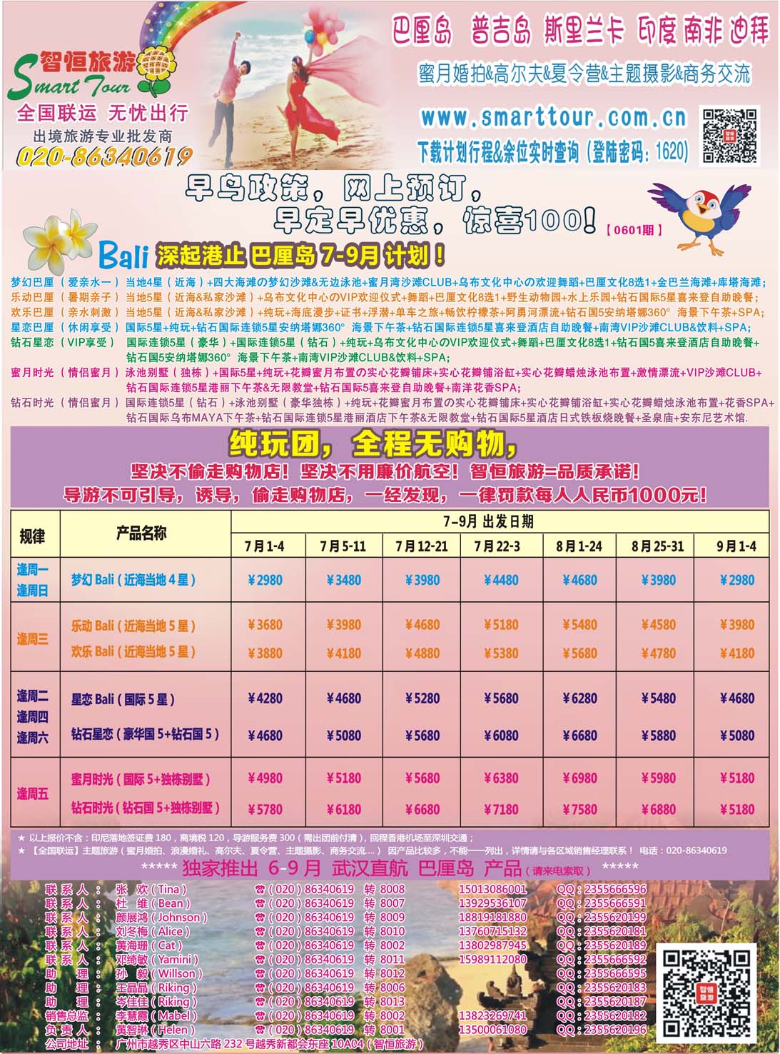 彩80『智恒旅游』