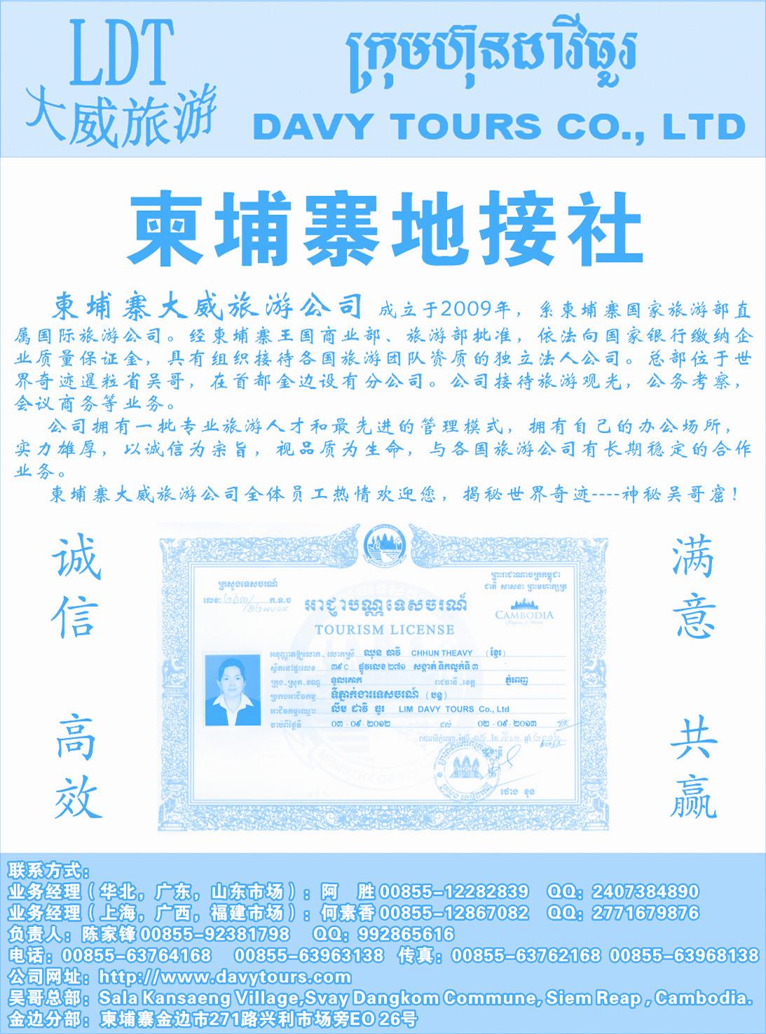 010柬埔寨大威旅游公司（广州国际，上海国际，华北国际，广西）黑白