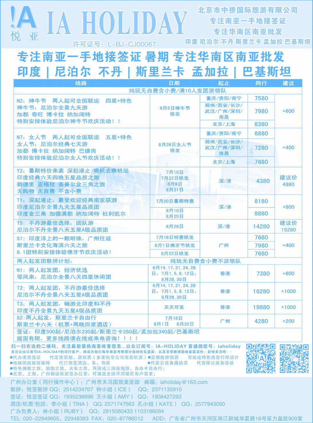 014悦亚之旅南亚散拼地接自由行签证（广州国际、江西、湖南国际版）