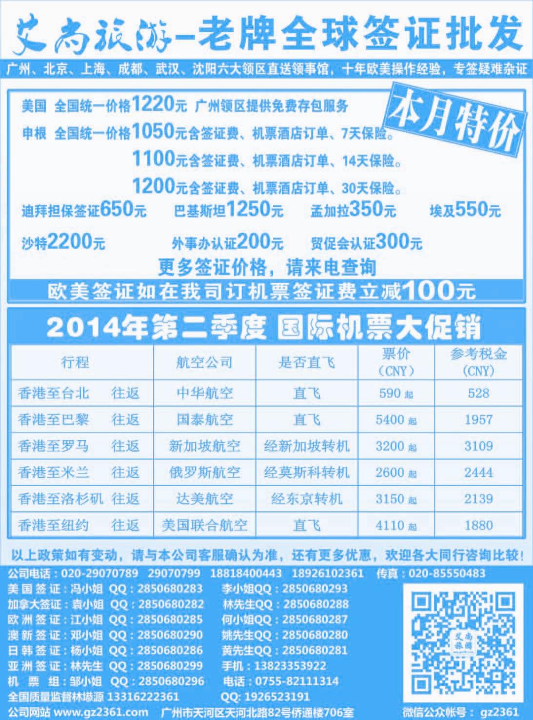 017艾尚旅游-老牌全球签证批发