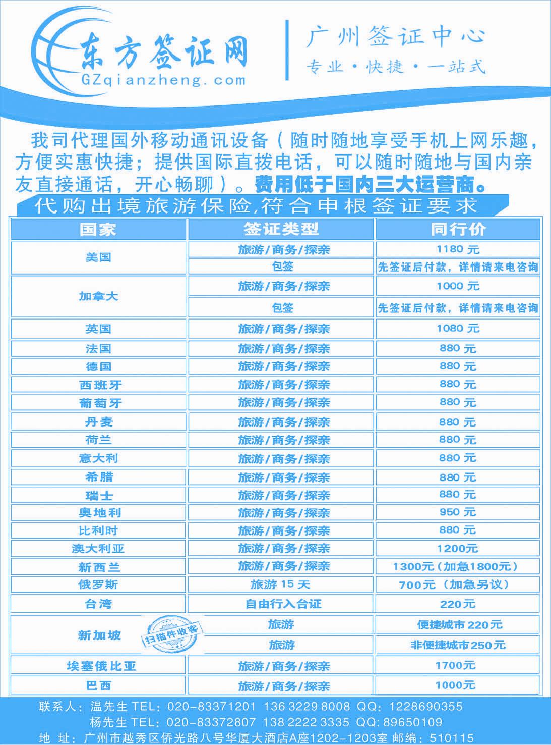 018东方签证网