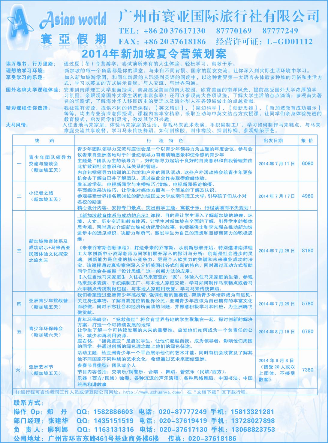 078寰亚假期-新加坡夏令营专线2（广州国际+深圳国际+湖北国际+湖南国际版+江西版）