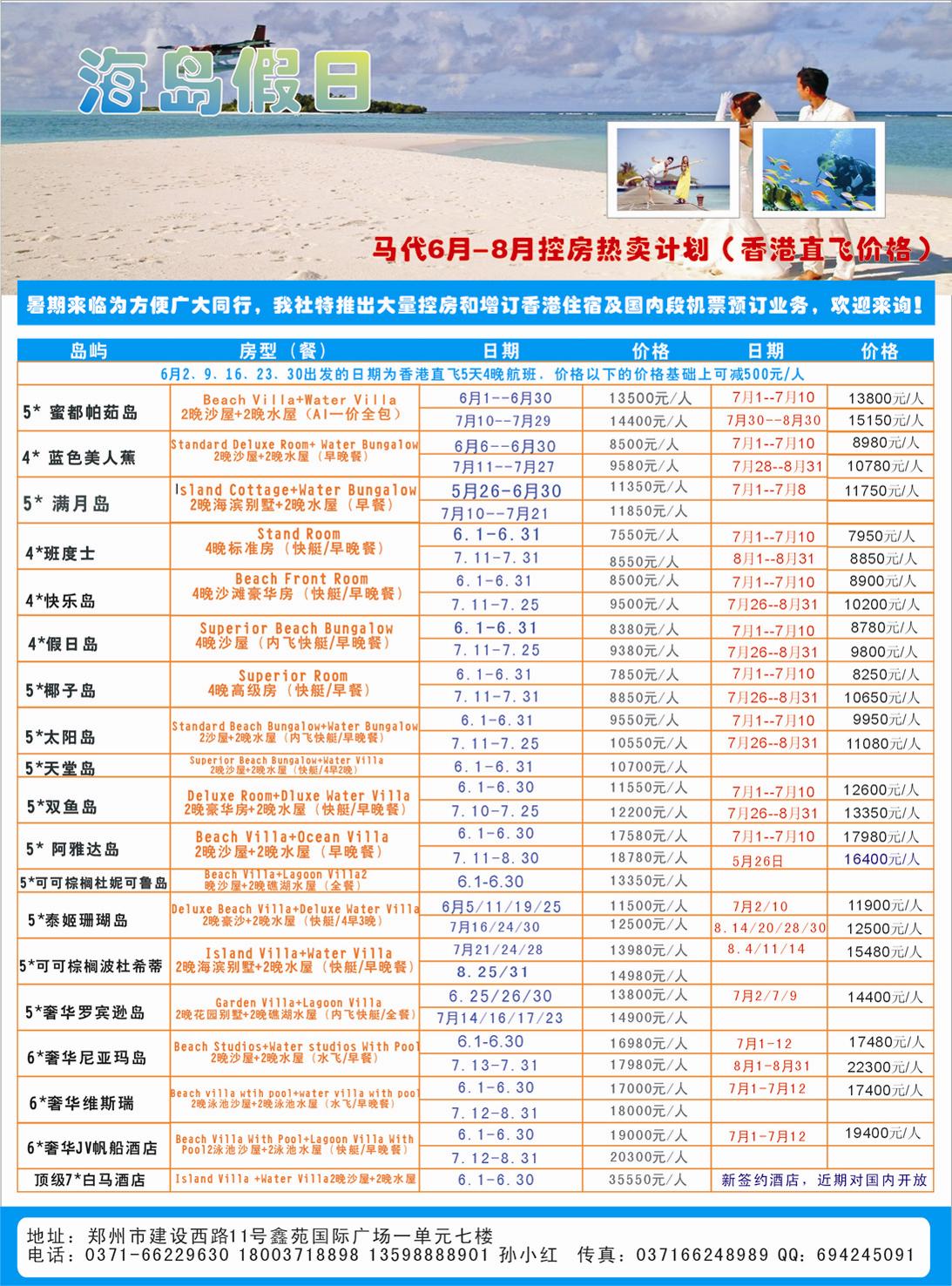 彩036海岛假日--马代控房热卖