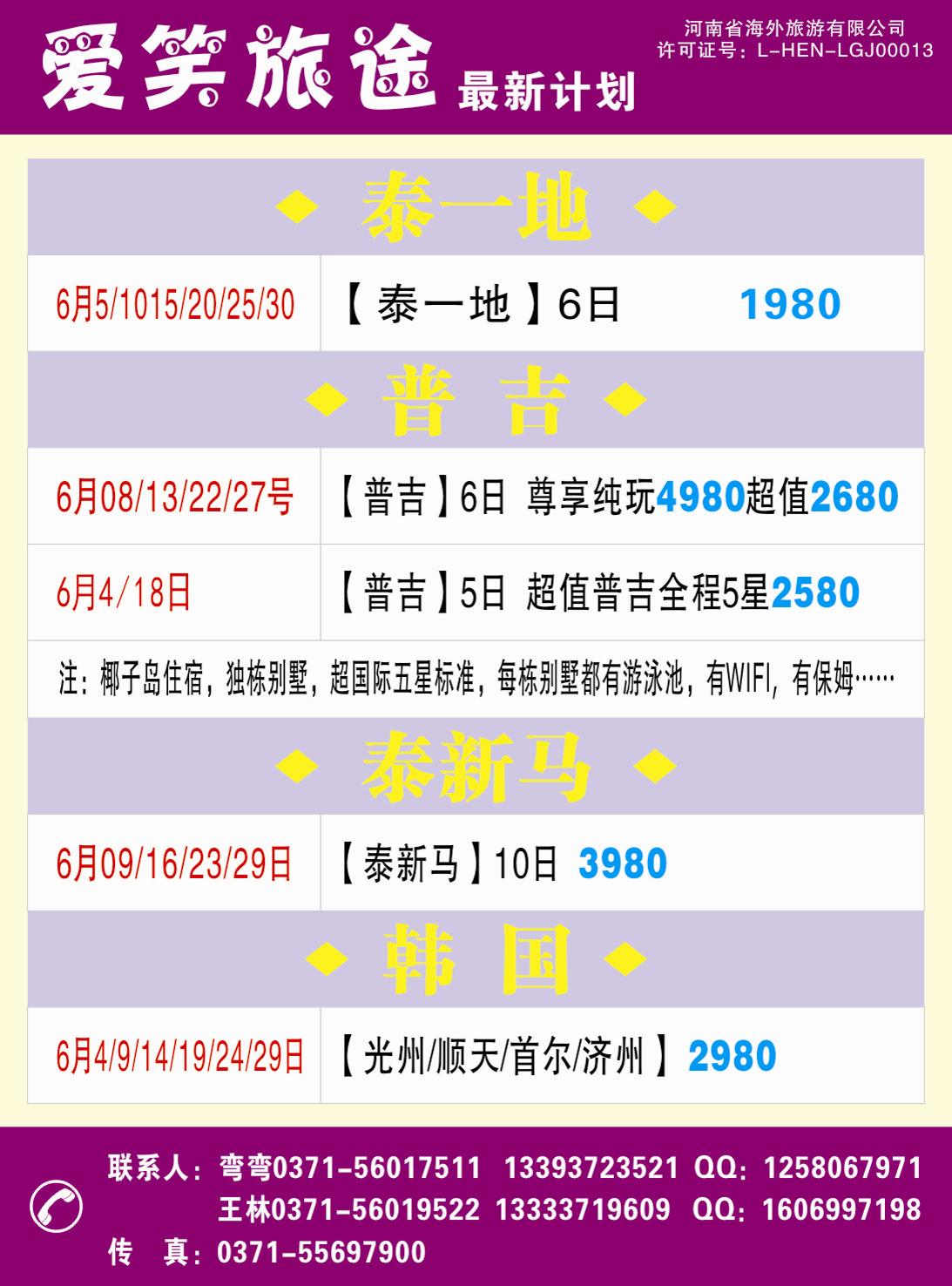 彩053东南亚——爱笑旅途