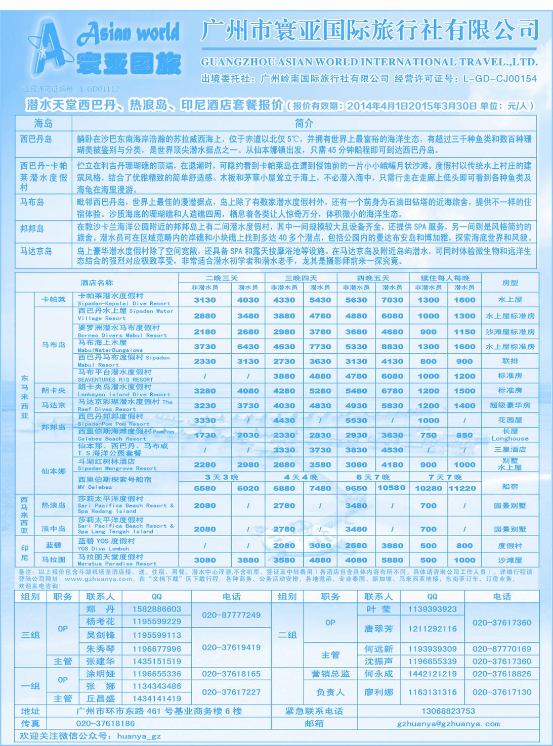 彩077寰亚假期-东南亚、海岛专线1（广州国际+深圳国际+湖北国际+湖南国际版+江西版）