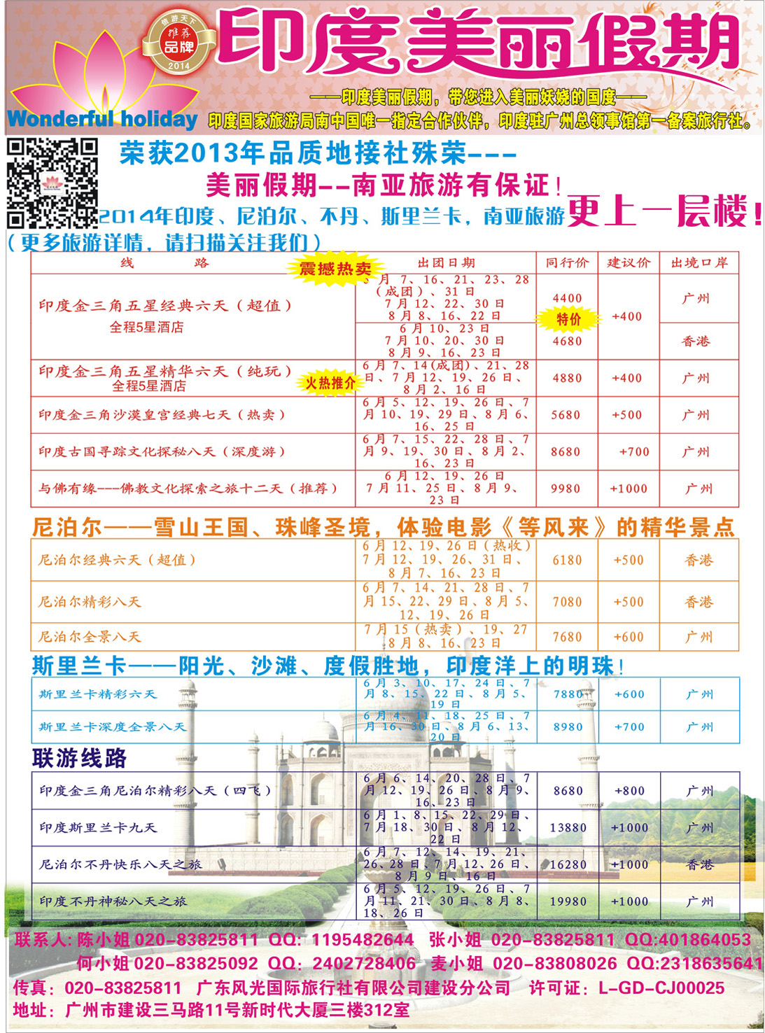 彩081印度美丽假期5-6月南亚同业计划