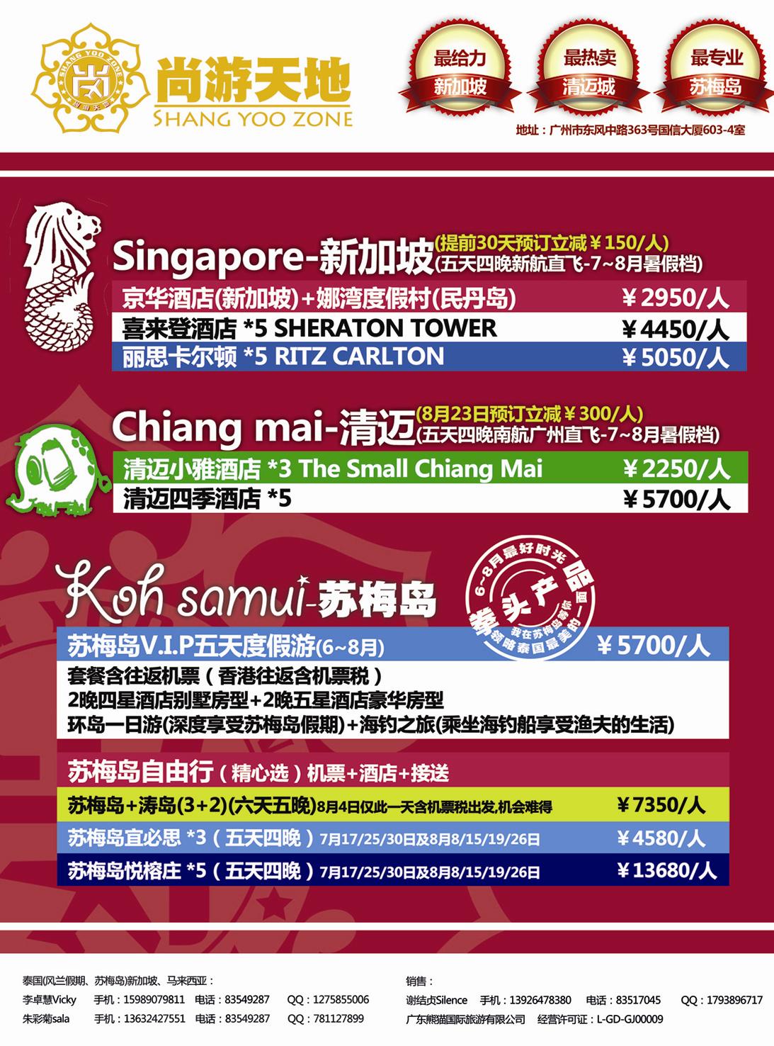 彩086尚游天地-苏梅岛自由行&单酒店
