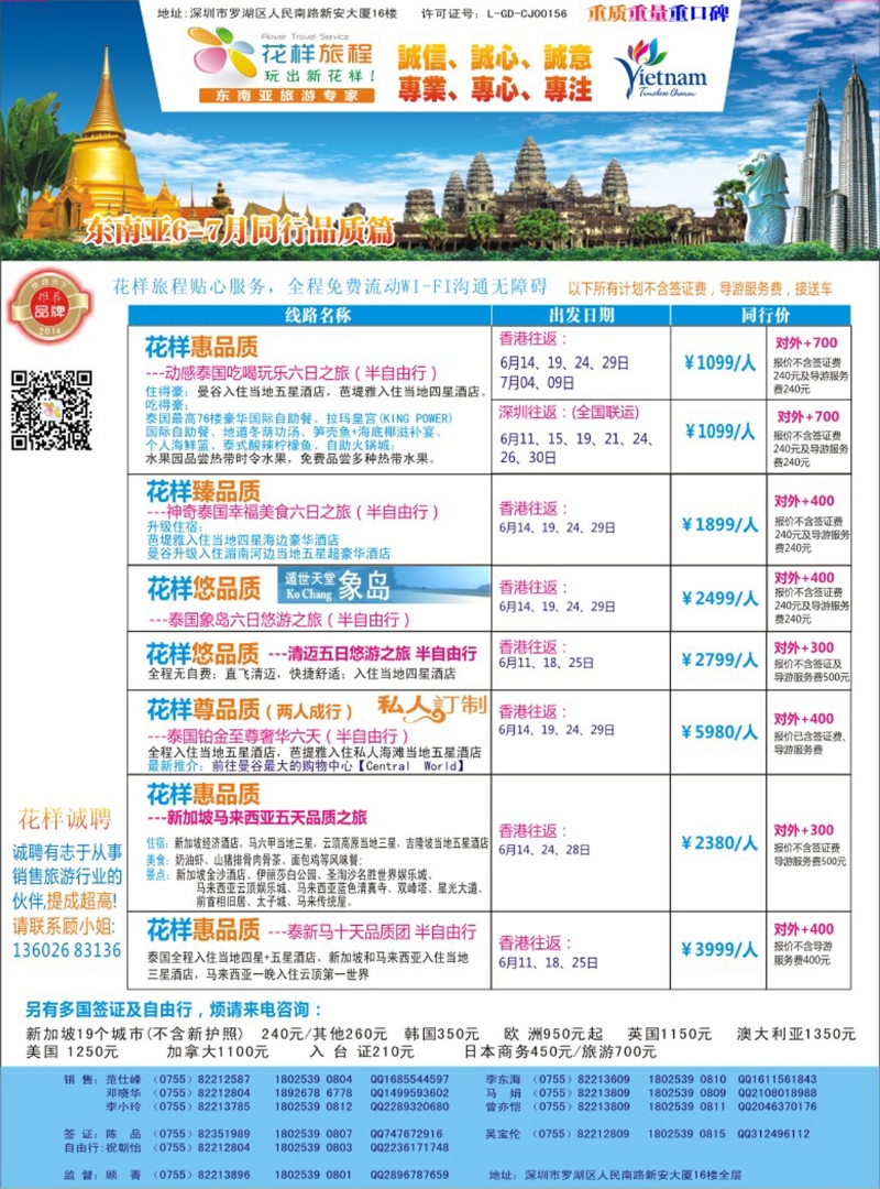 彩182 花样旅程-东南亚计划 