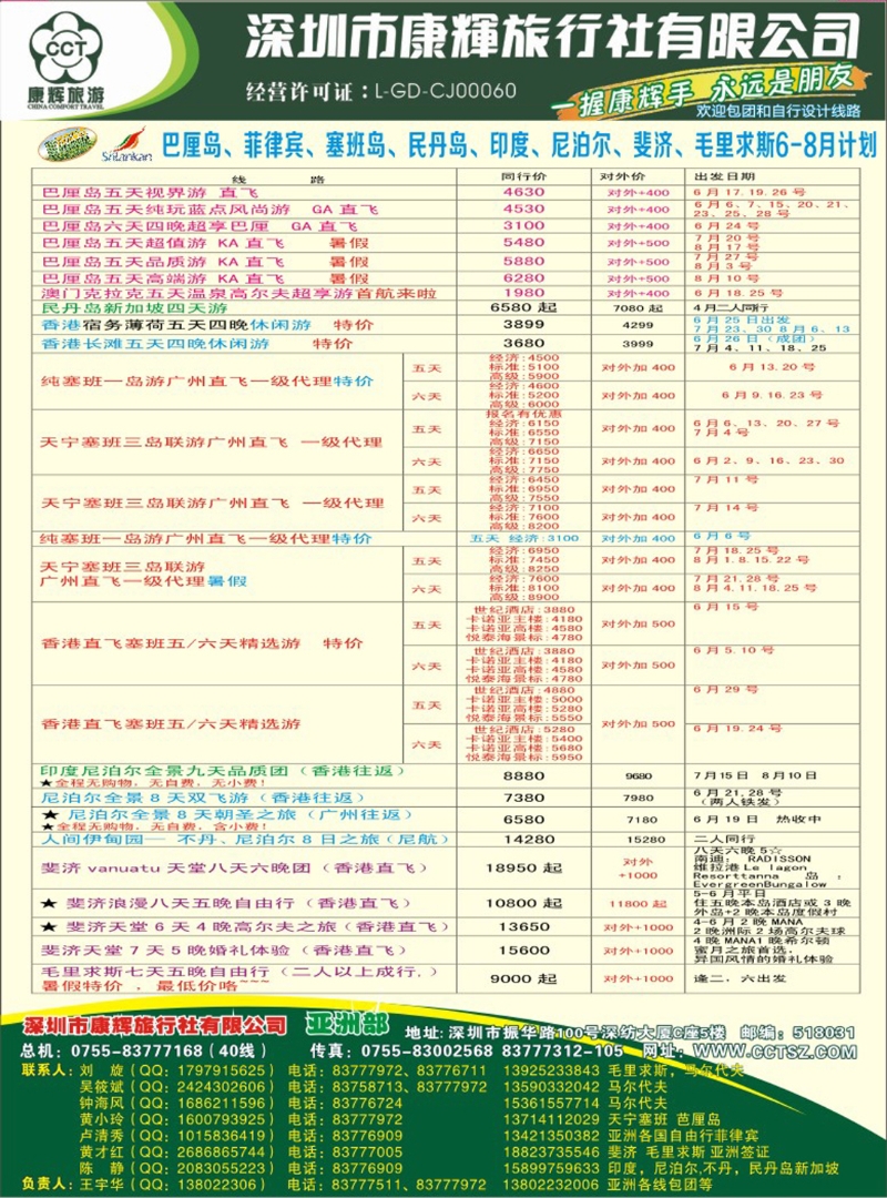 彩186 深圳康辉—世界风情亚洲部最新计划 