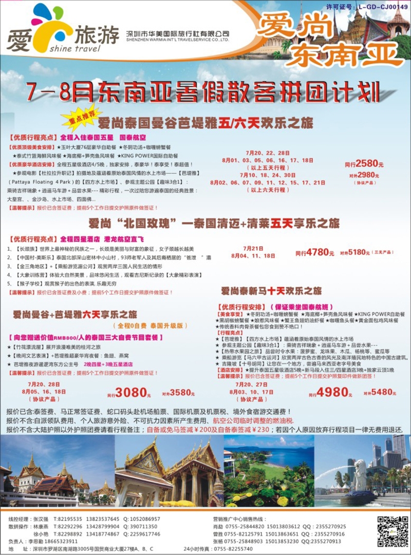 彩189 金航胜景游—爱尚旅游—东南亚暑期专版同行计划 