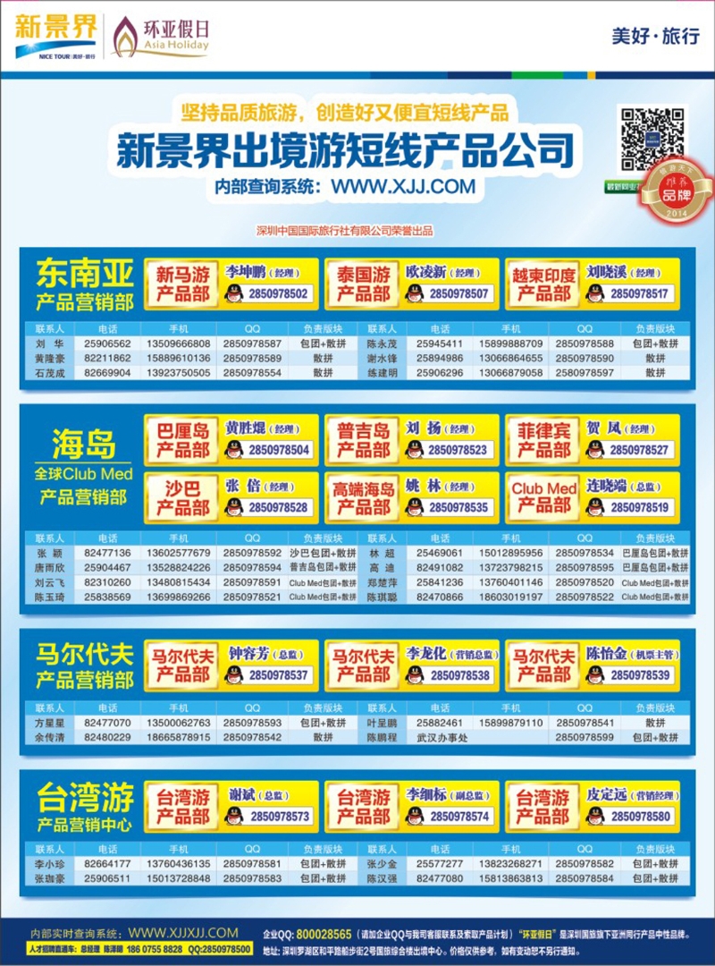 彩196 新景界—环亚假日通讯录 
