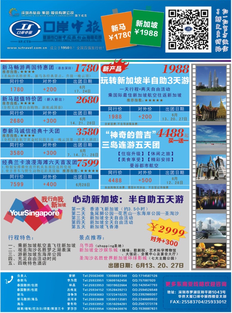 彩203  深圳口岸中旅—亚太线 