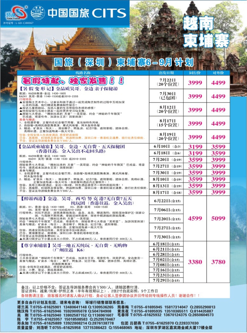 彩207 中国国旅环球行—越柬同行计划 
