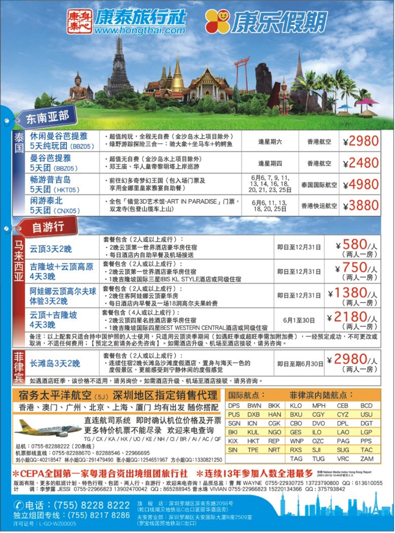 彩214  康乐假期-出境、自由行计划(东南亚) 