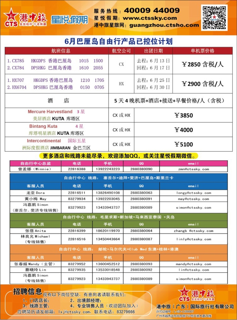 彩234  港中旅／星悦假期-6月巴厘岛自由行产品