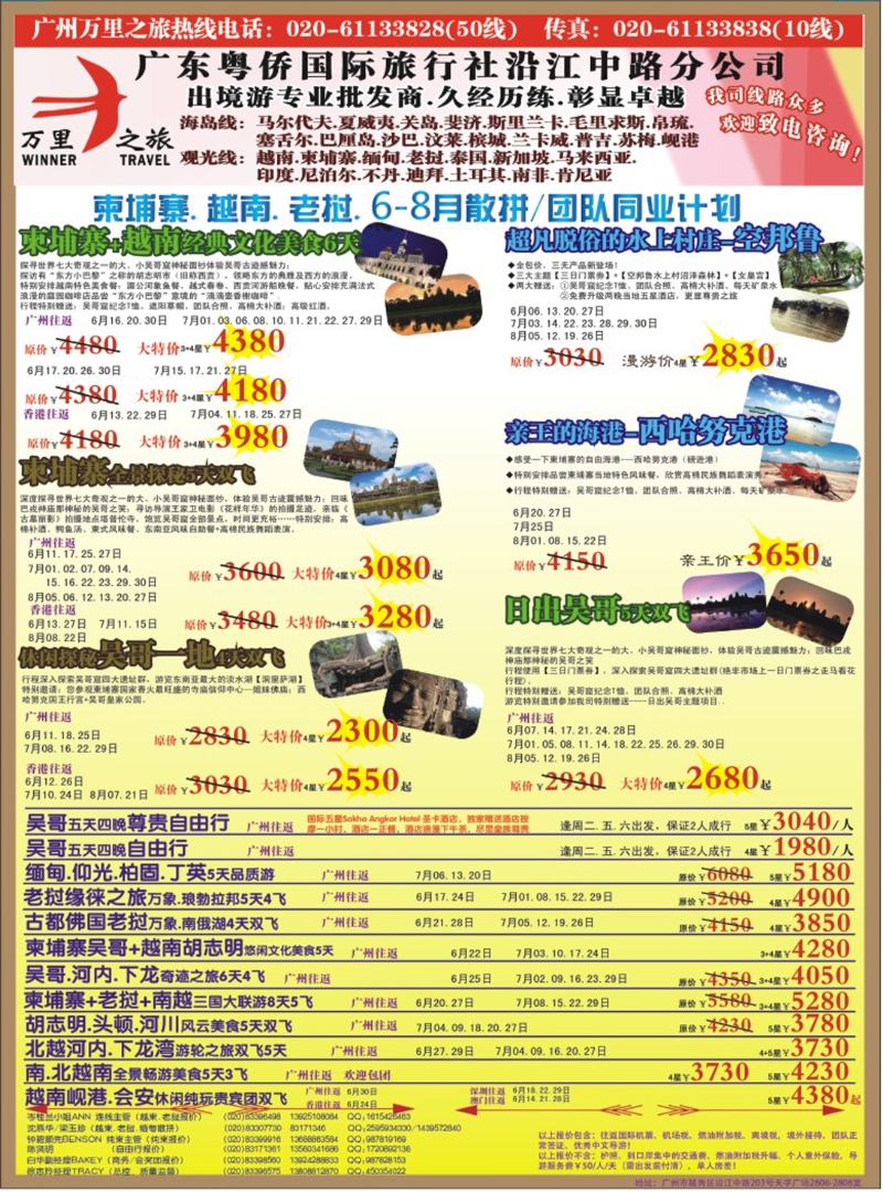 彩266 万里之旅--中南半岛6-7月同业计划