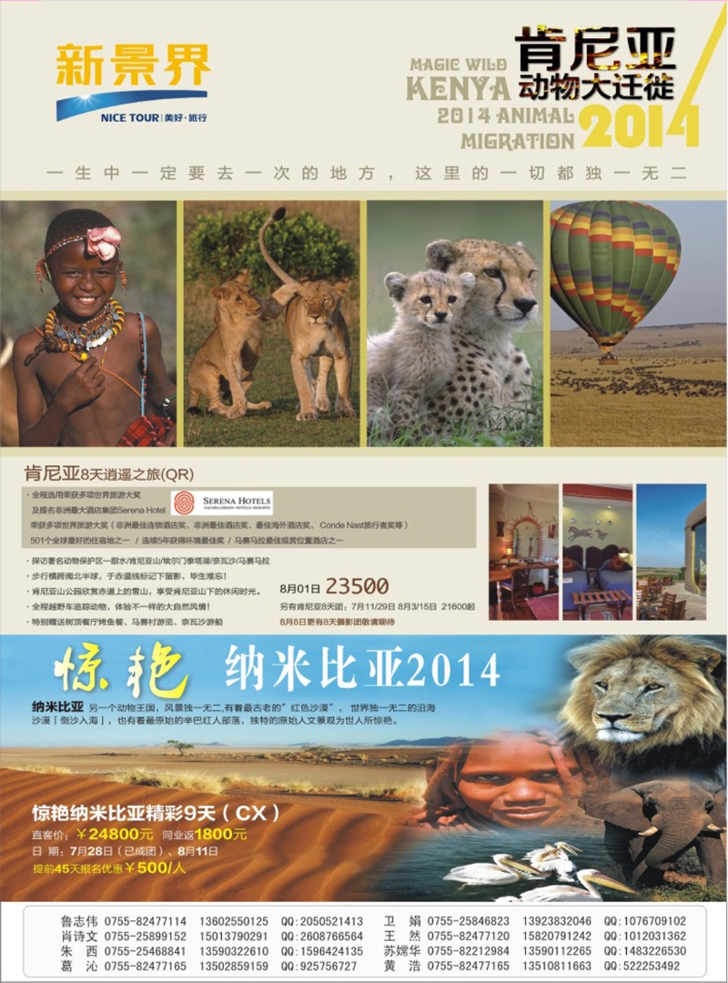 彩270  新景界-环球旅程中东非洲南亚计划 