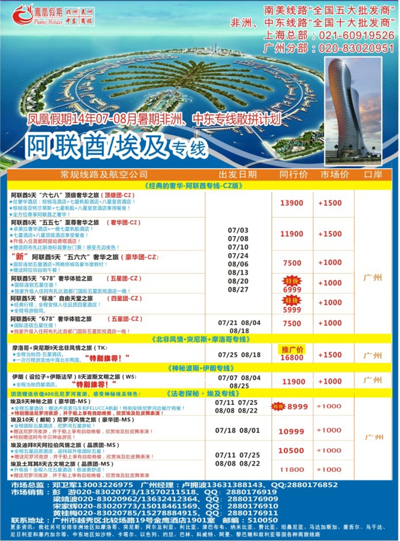 彩280 凤凰假期-非洲·中东·美洲