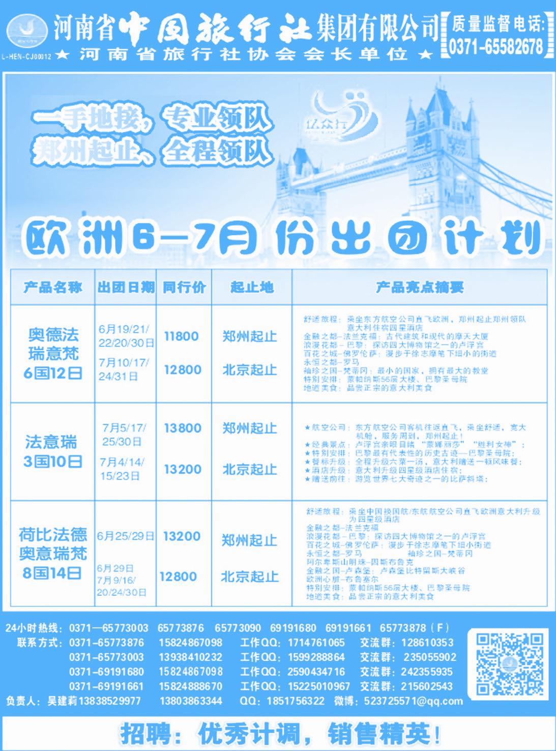 004欧美澳新.欧洲专版——【亿众行】