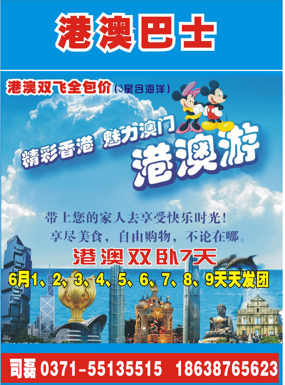 彩005港澳巴士