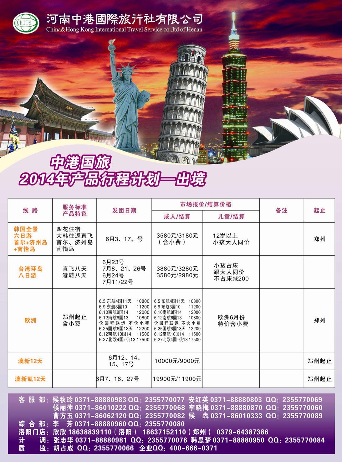 彩015河南中港国旅-欧美澳新
