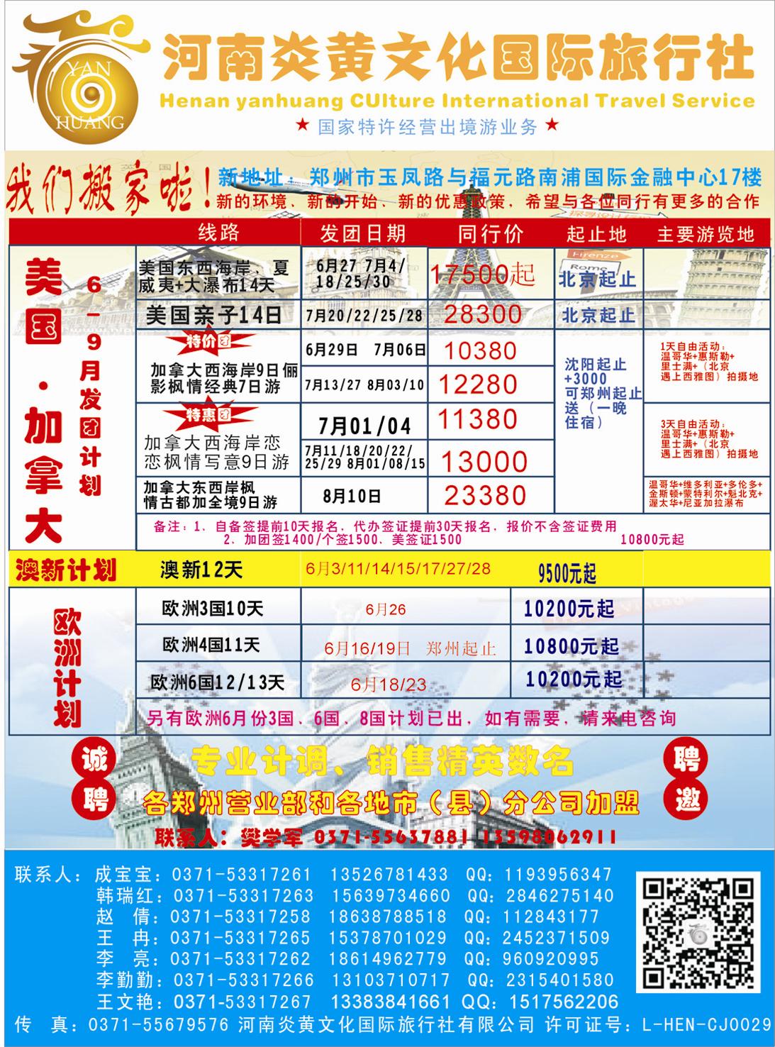 彩032炎黄国旅-欧美线路