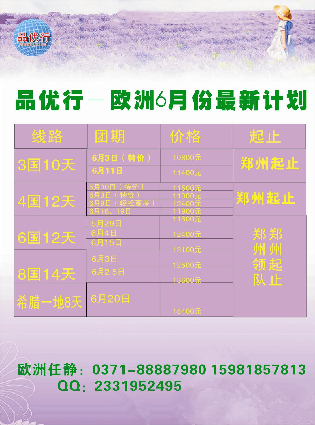 彩045河南中旅 品优行