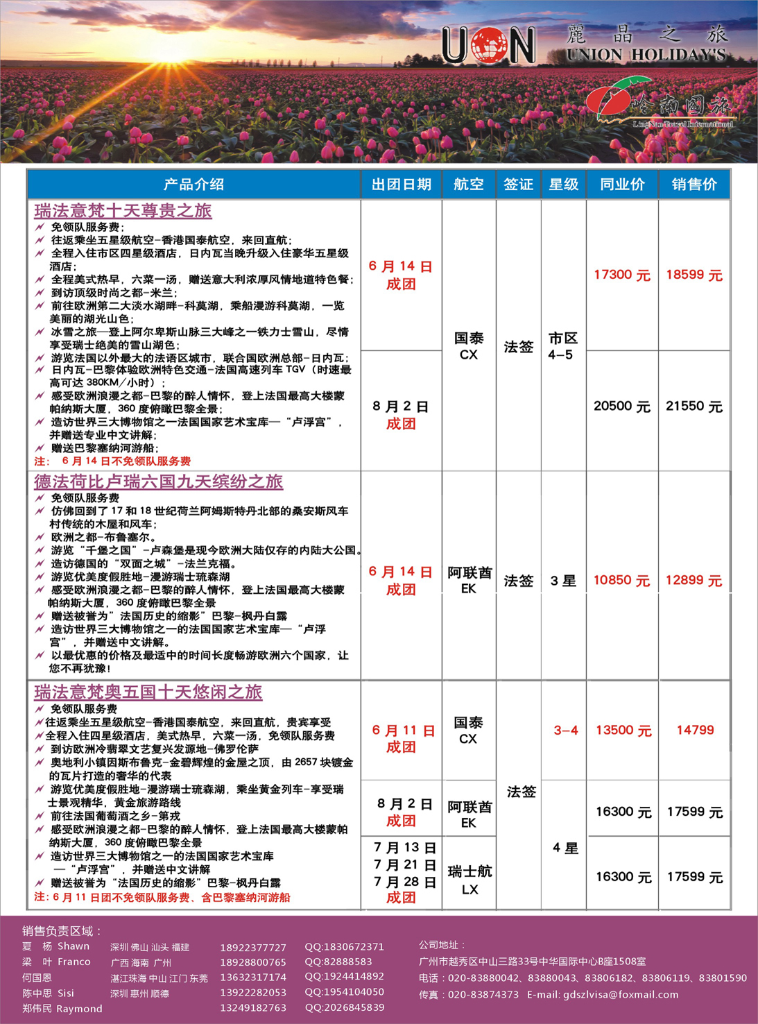 彩088丽晶之旅—欧洲出境游专业批发商 广州版1