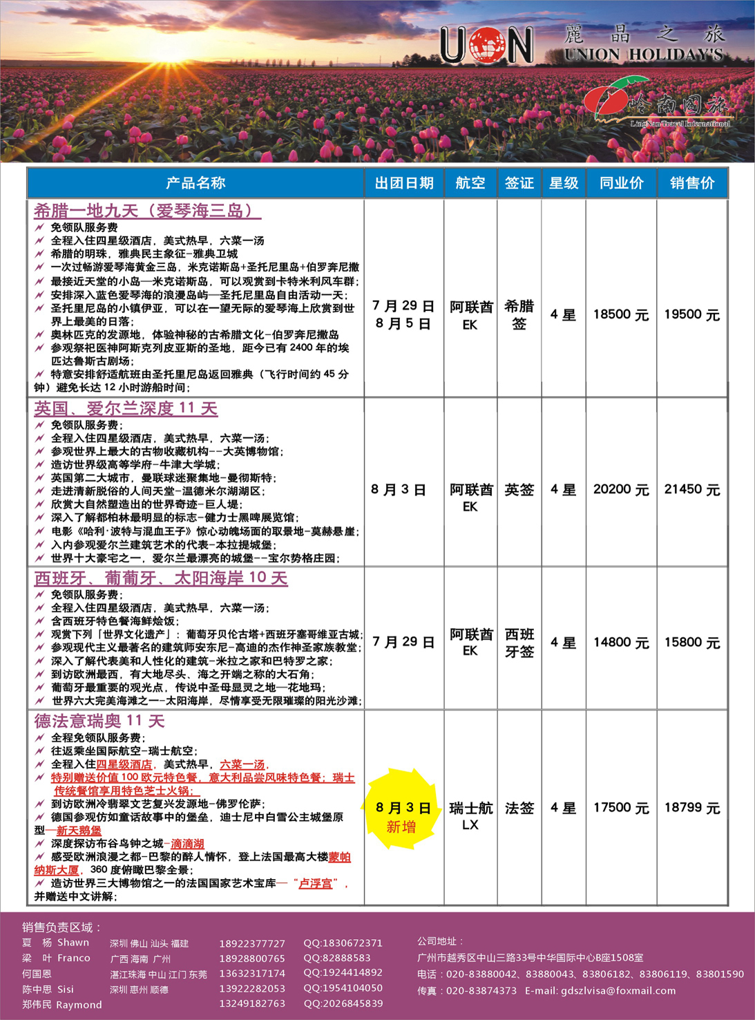 彩089丽晶之旅—欧洲出境游专业批发商 广州版2