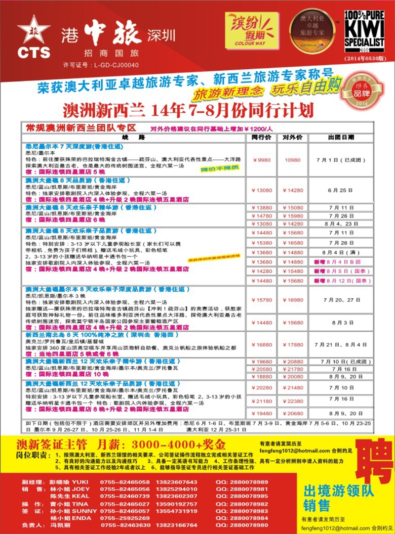 彩109  招商国旅—澳洲、新西兰计划、澳新签证自由行 